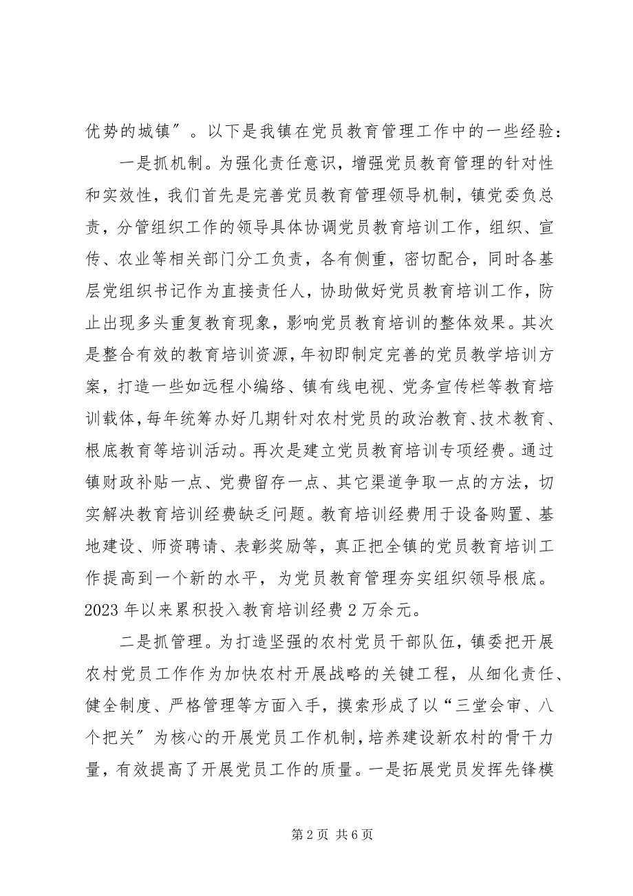 2023年党员教育管理工作汇报2.docx_第2页