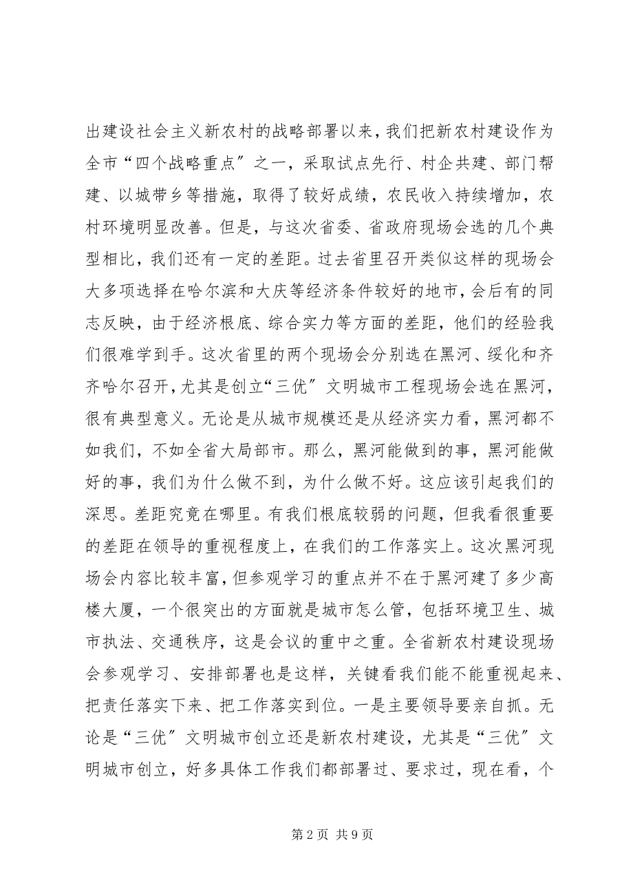 2023年市长在三优创建工作会致辞.docx_第2页