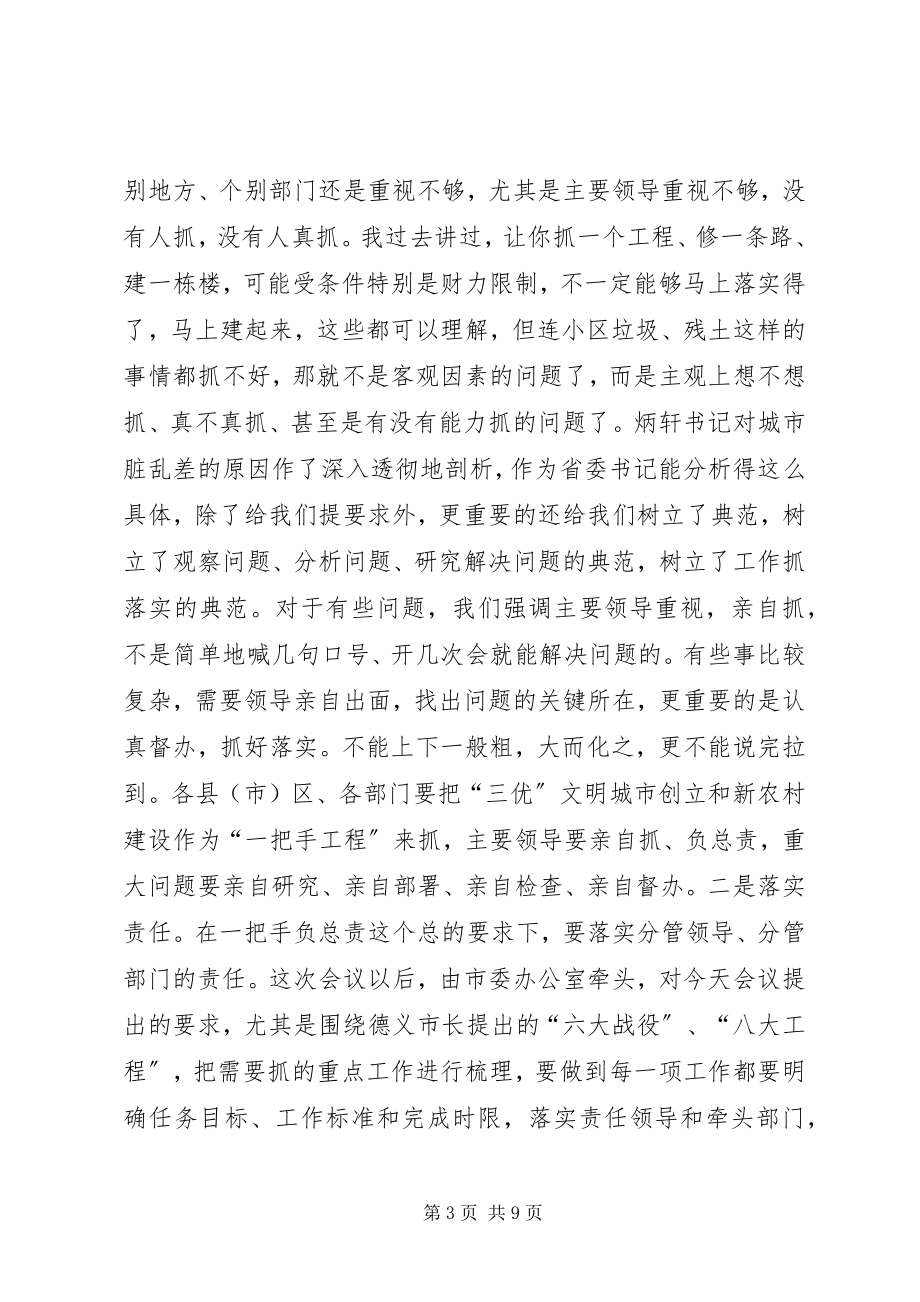 2023年市长在三优创建工作会致辞.docx_第3页