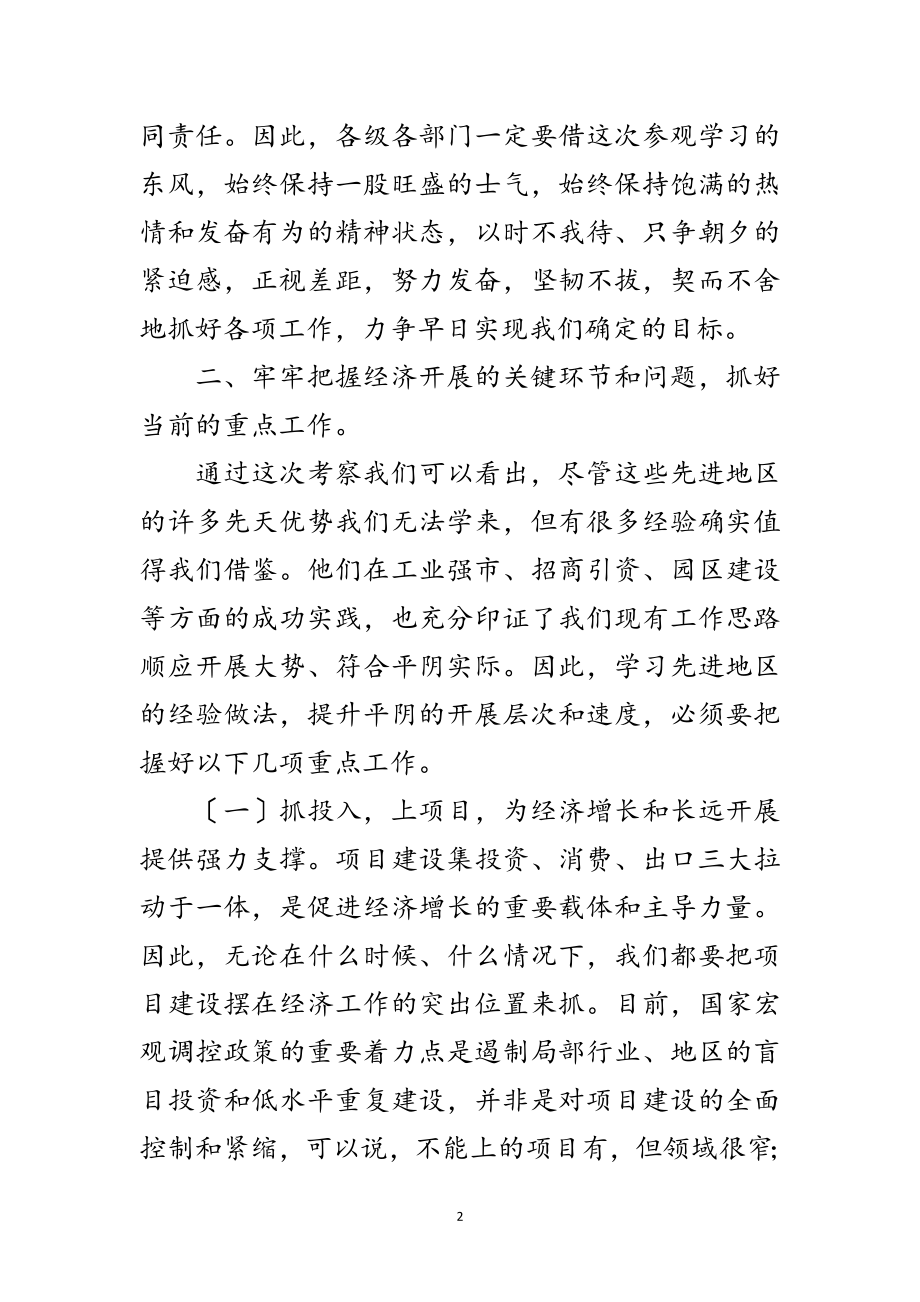 2023年在赴南方考察结束时的讲话范文.doc_第2页