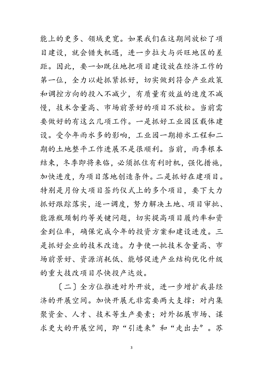 2023年在赴南方考察结束时的讲话范文.doc_第3页