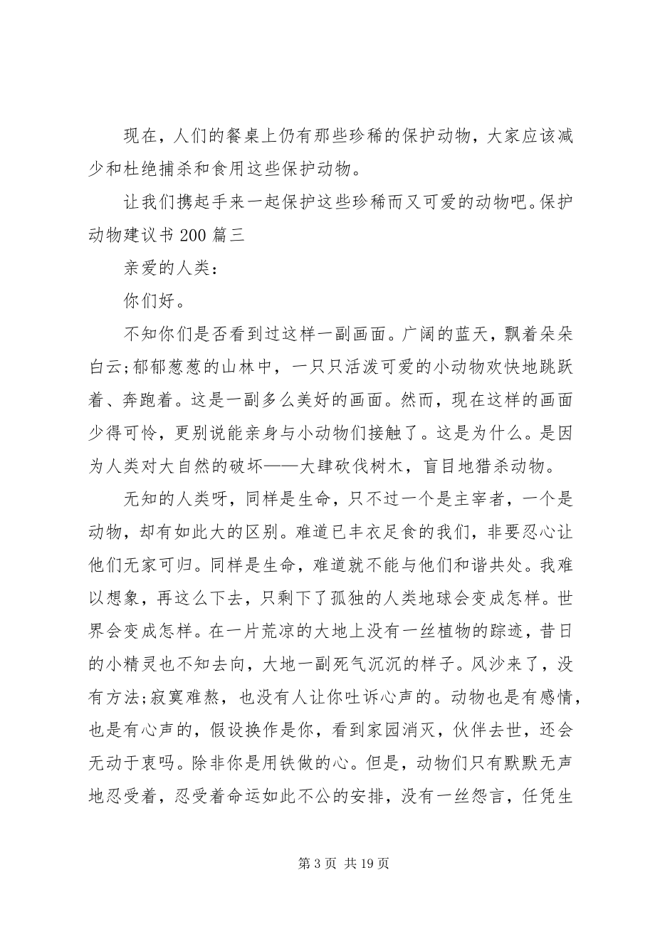 2023年保护动物倡议书22新编.docx_第3页