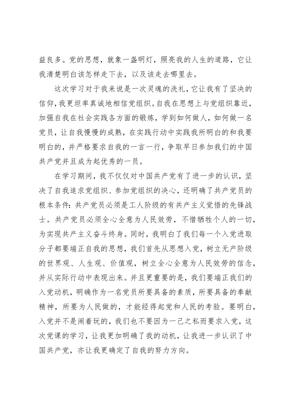 2023年党课学习总结精品.docx_第2页