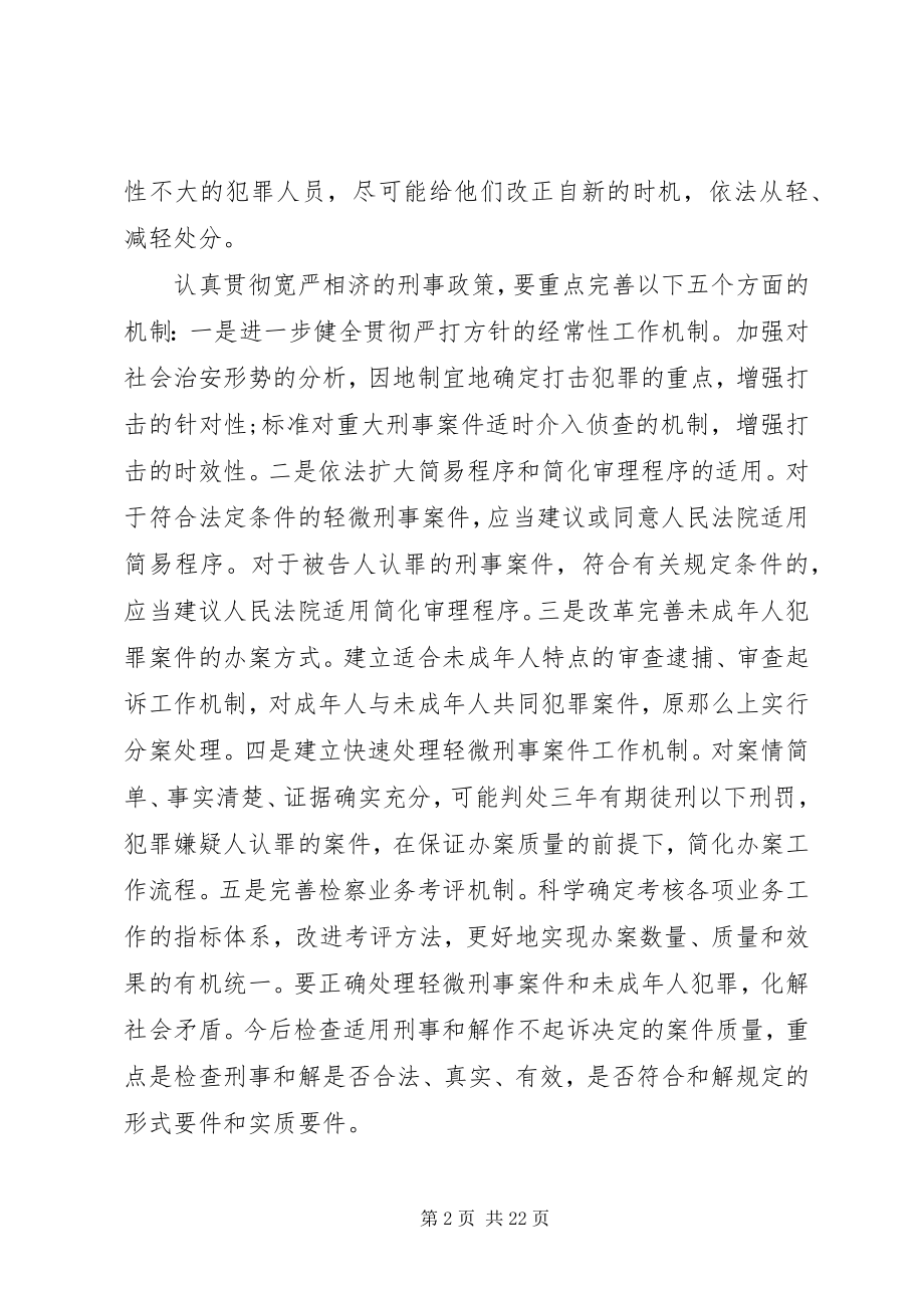 2023年市检察长会议致辞材料.docx_第2页