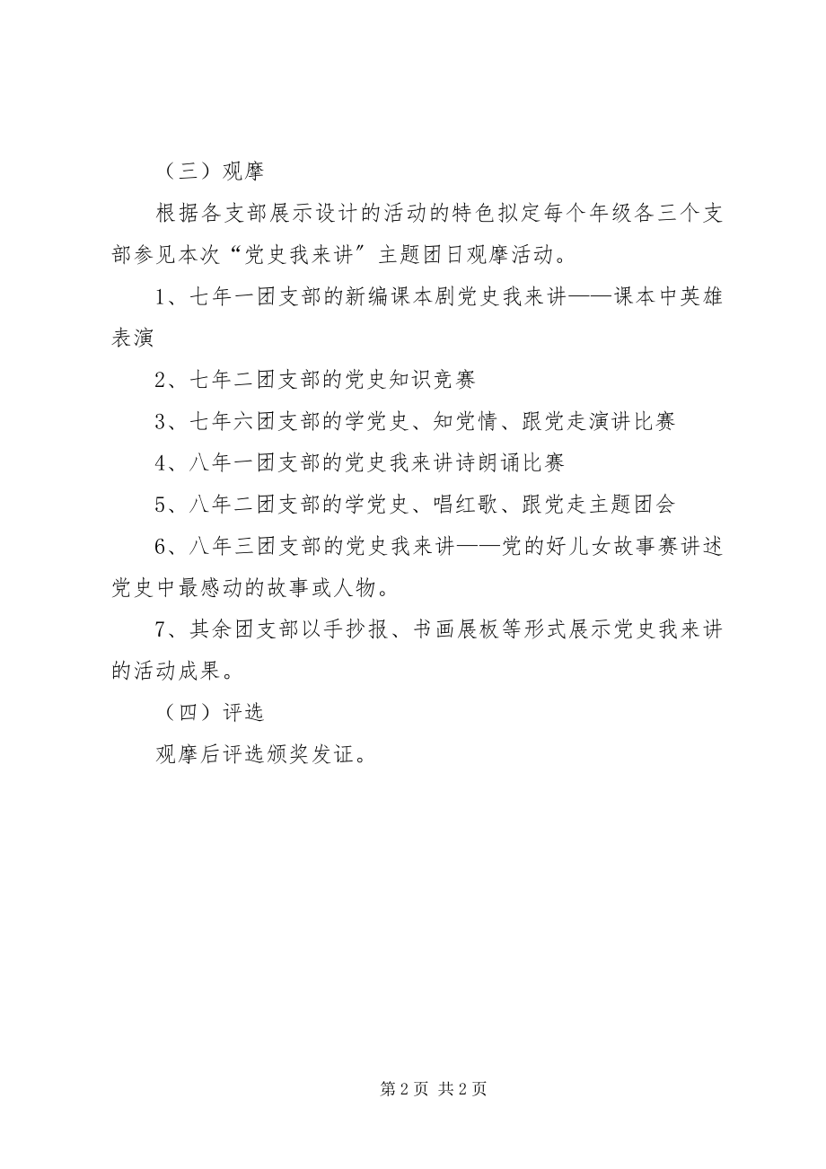 2023年3班党史校史我来讲活动实施方案新编.docx_第2页