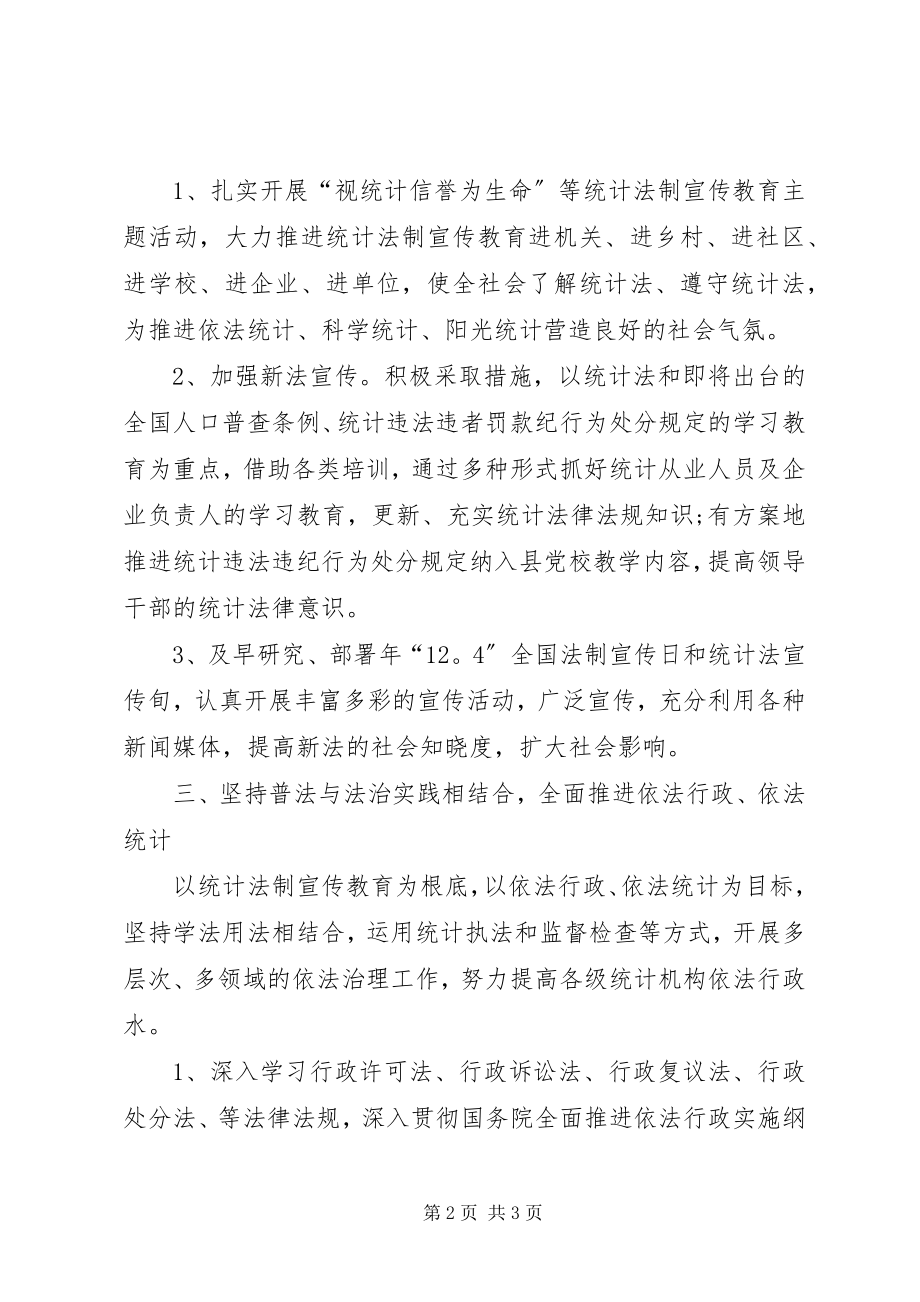 2023年政府部门普法宣传年度工作计划.docx_第2页