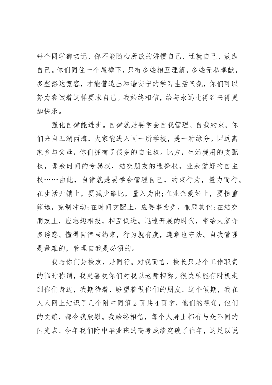 2023年大学开学典礼致辞与大学开学典礼致辞稿.docx_第3页