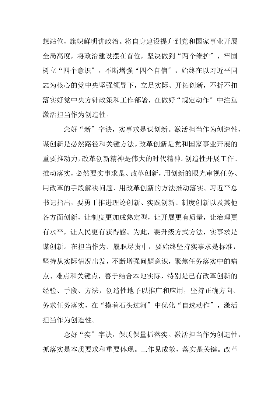 2023年激励干部担当作为心得体会研讨发言.doc_第2页