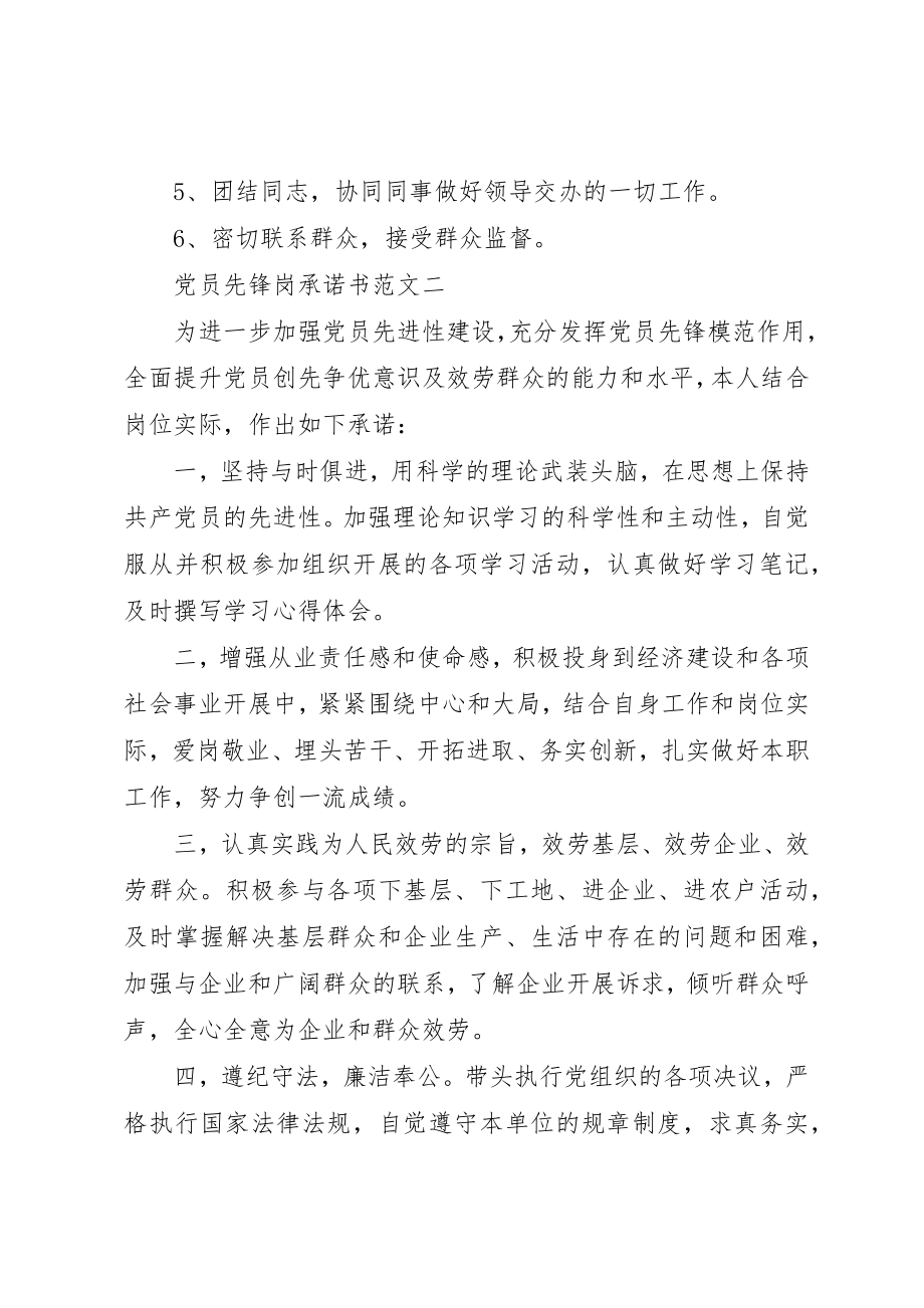 2023年党员先锋岗承诺书.docx_第2页