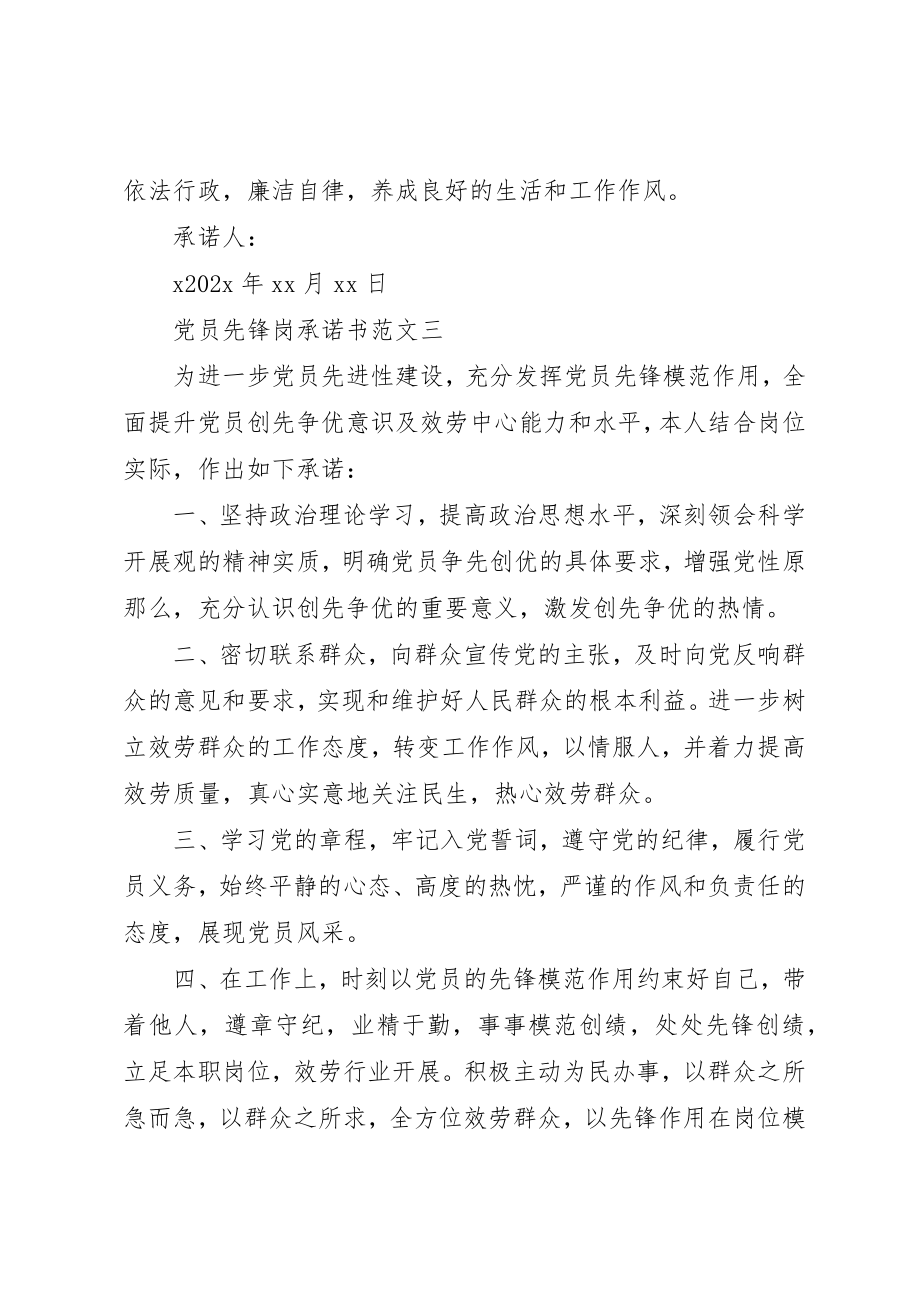 2023年党员先锋岗承诺书.docx_第3页