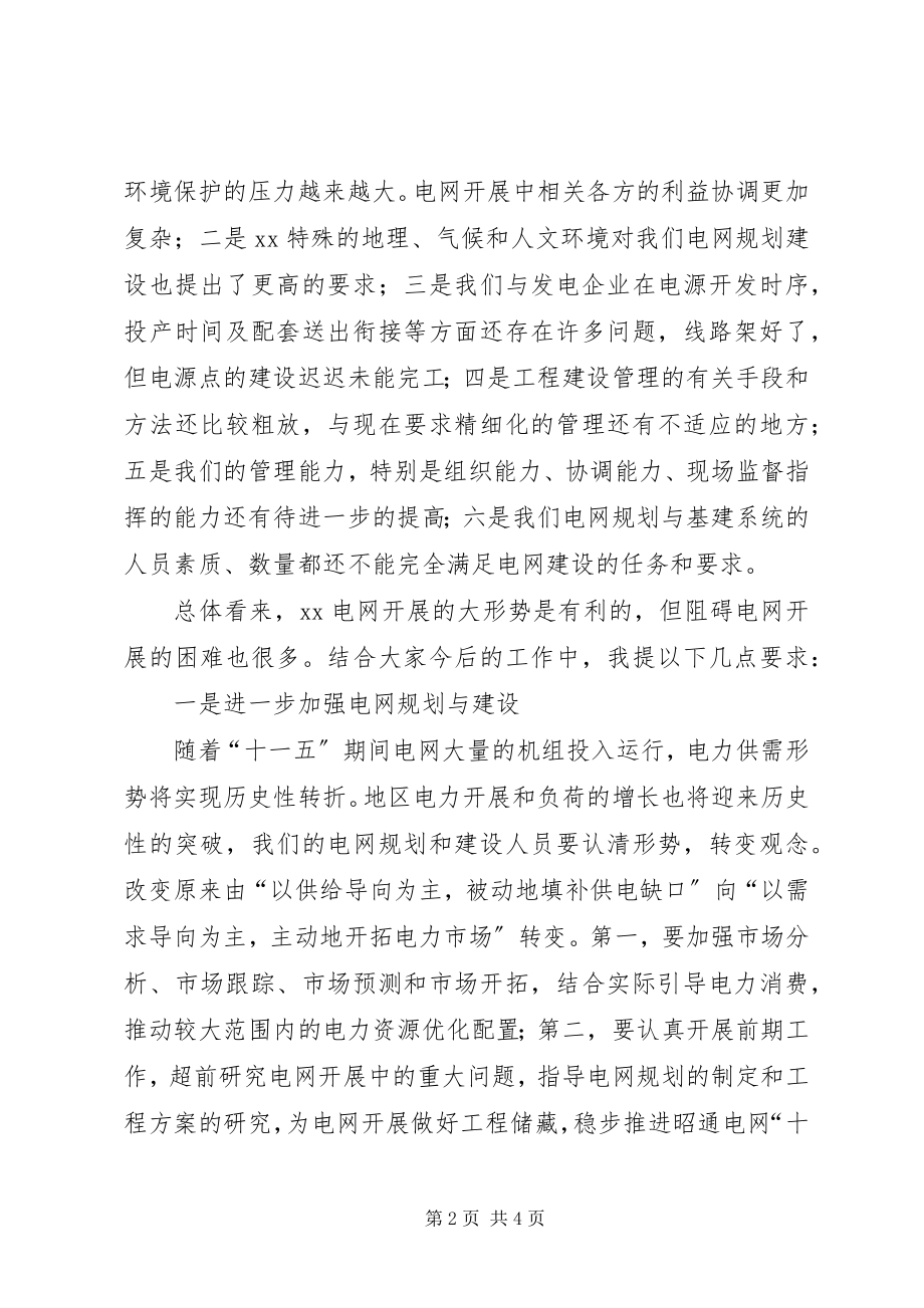 2023年供电局局长在工程建设及计划工作会议上的致辞.docx_第2页