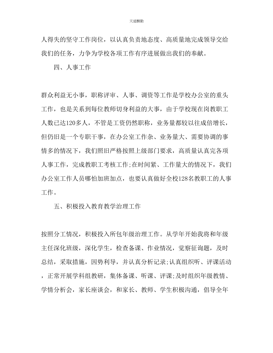 2023年学校副校长个人工作计划.docx_第3页