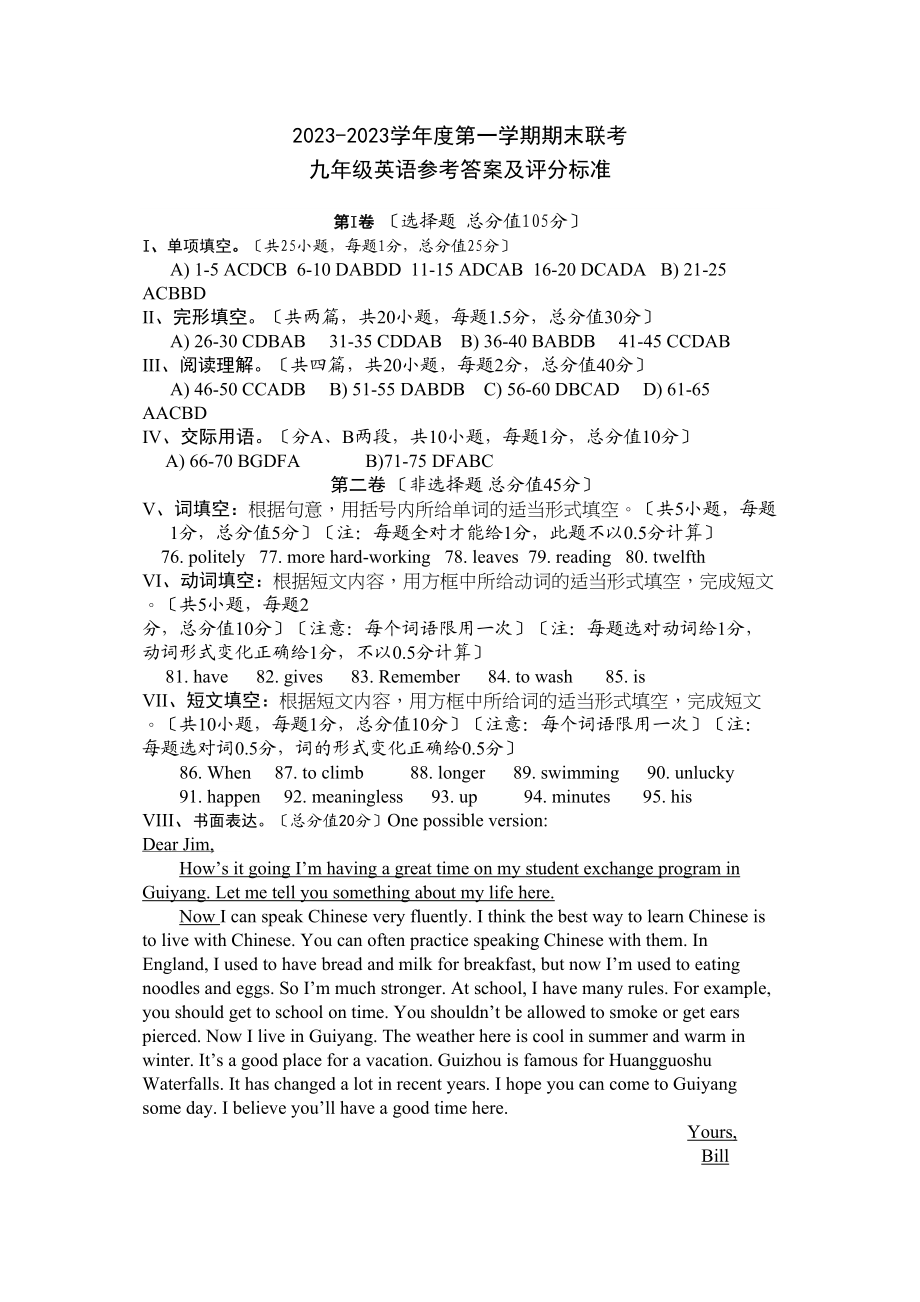 2023年黔南州第一学期九年级英语期末试题及答案2.docx_第2页