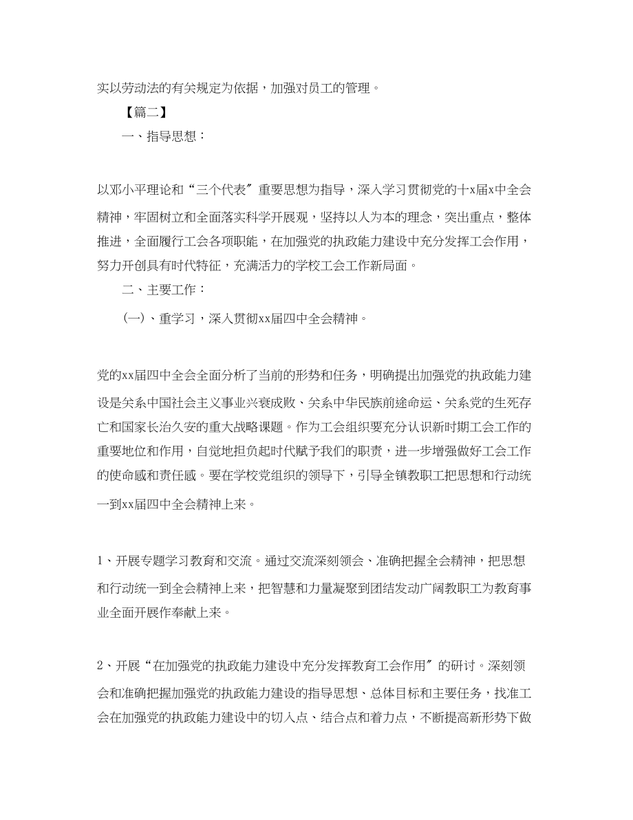 2023年工会主席工作计划.docx_第2页