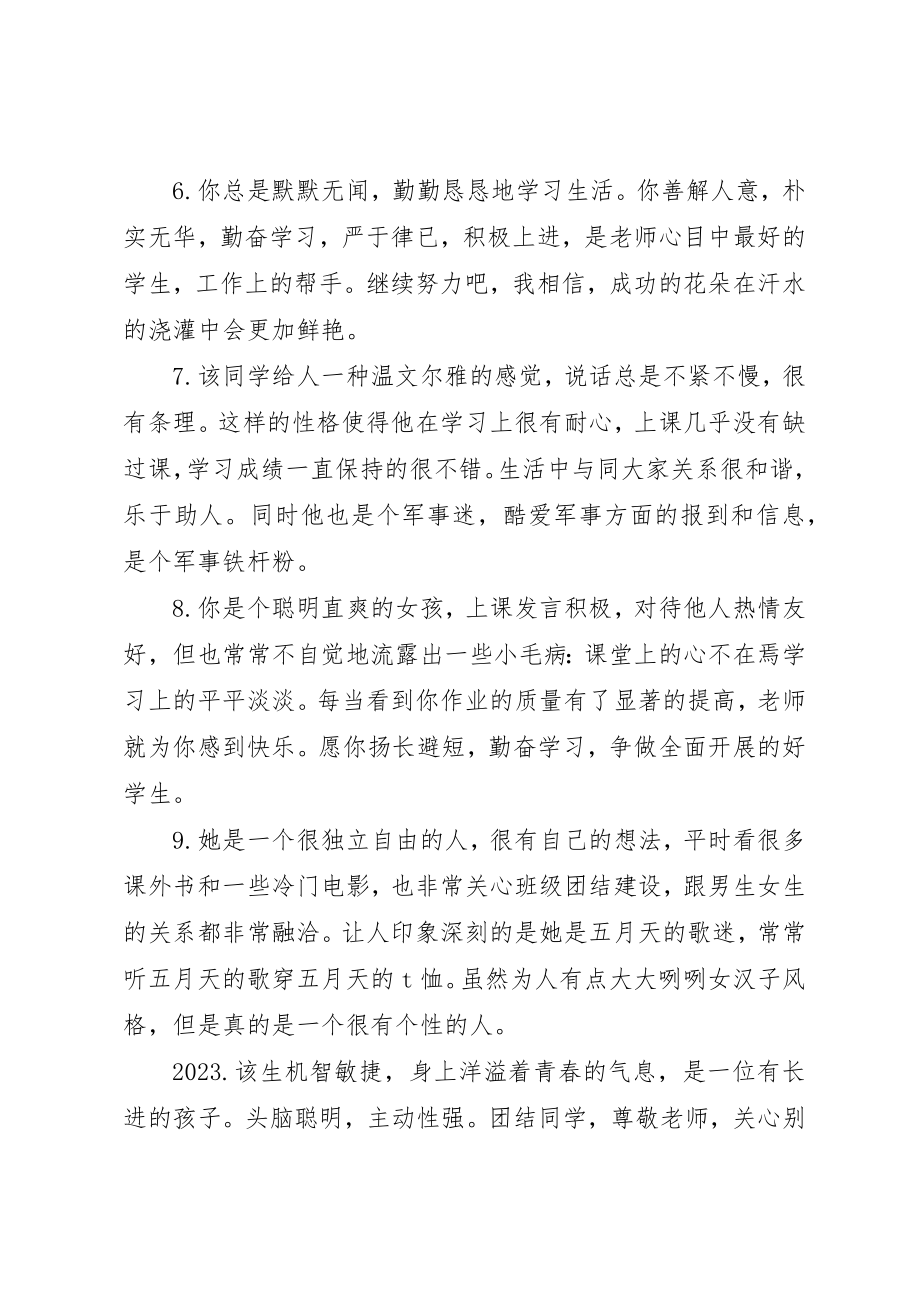 2023年大学生个人鉴定评语.docx_第2页