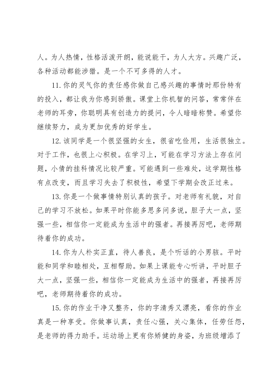 2023年大学生个人鉴定评语.docx_第3页