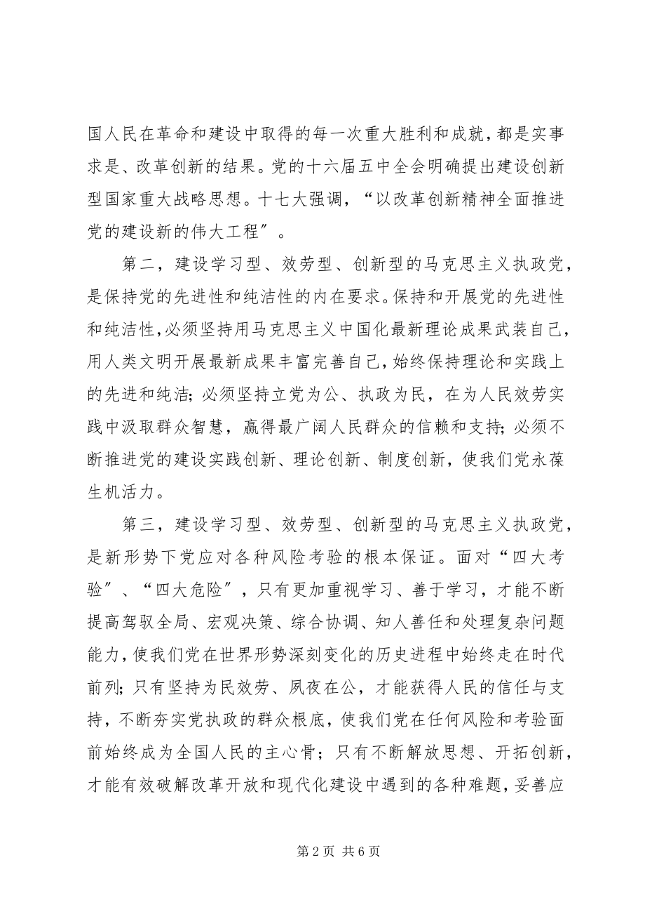 2023年“学习型创新型服务型”党组织活动内容新编.docx_第2页