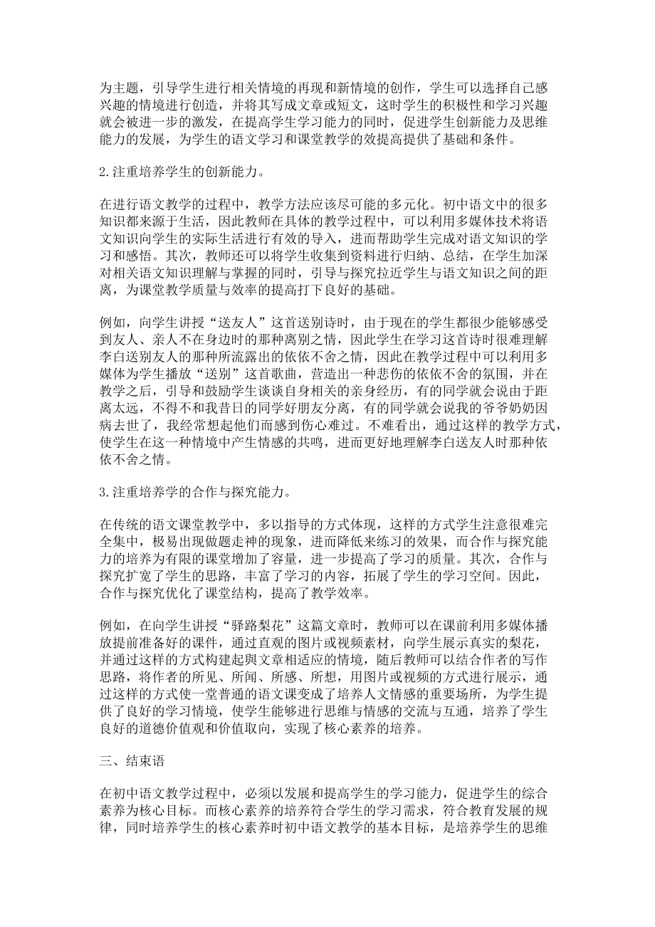 2023年核心素养背景下初中语文教学的策略探索.doc_第2页