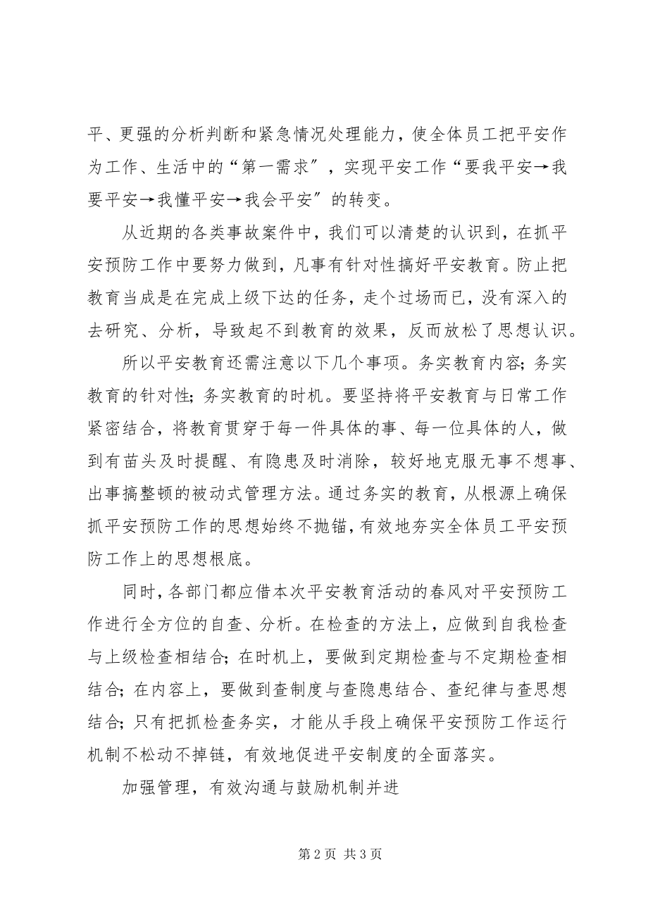 2023年企业安全教育致辞稿.docx_第2页