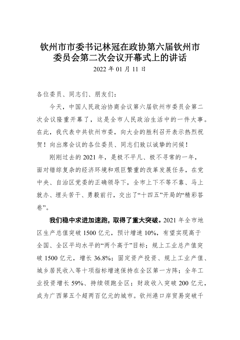 在政协第六届钦州市委员会第二次会议开幕式上的讲话.docx_第1页