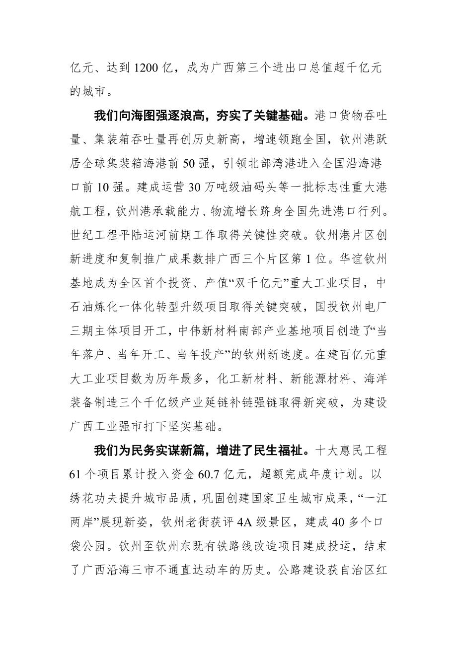 在政协第六届钦州市委员会第二次会议开幕式上的讲话.docx_第2页