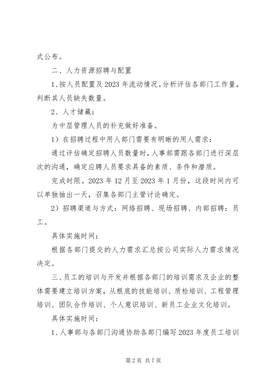 2023年公司人事部的年度工作计划.docx_第2页