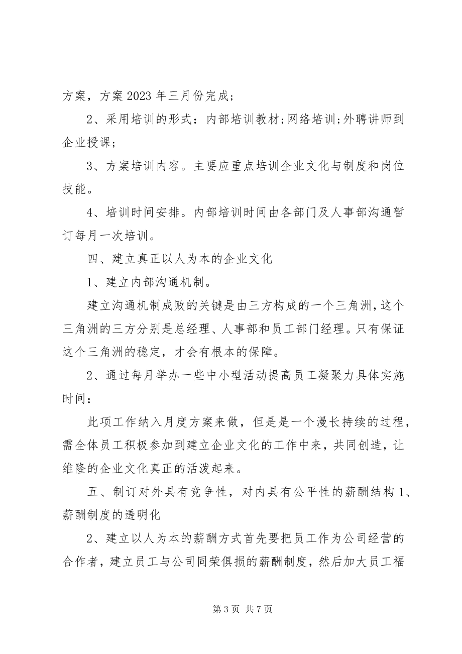 2023年公司人事部的年度工作计划.docx_第3页