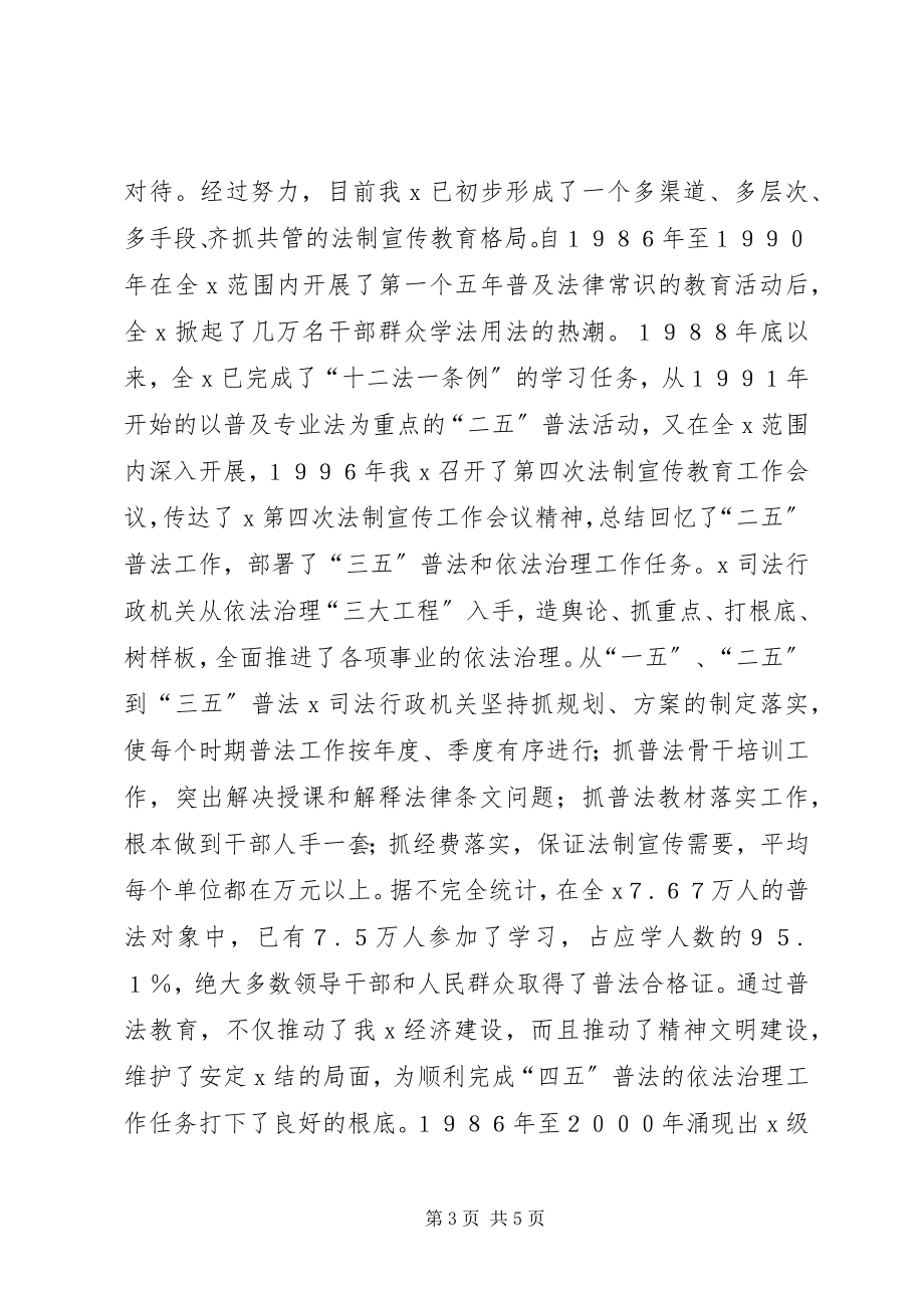 2023年司法工作集体先进事迹材料.docx_第3页