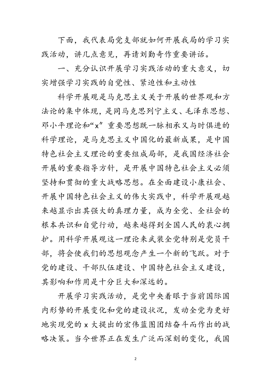 2023年审计局长实践科学发展观学习会讲话范文.doc_第2页