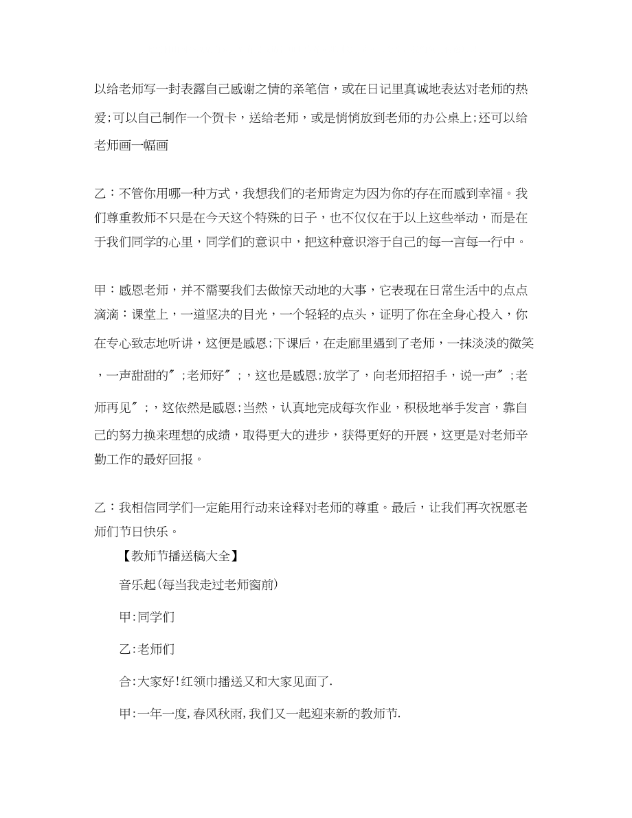 2023年教师节广播稿大全.docx_第2页