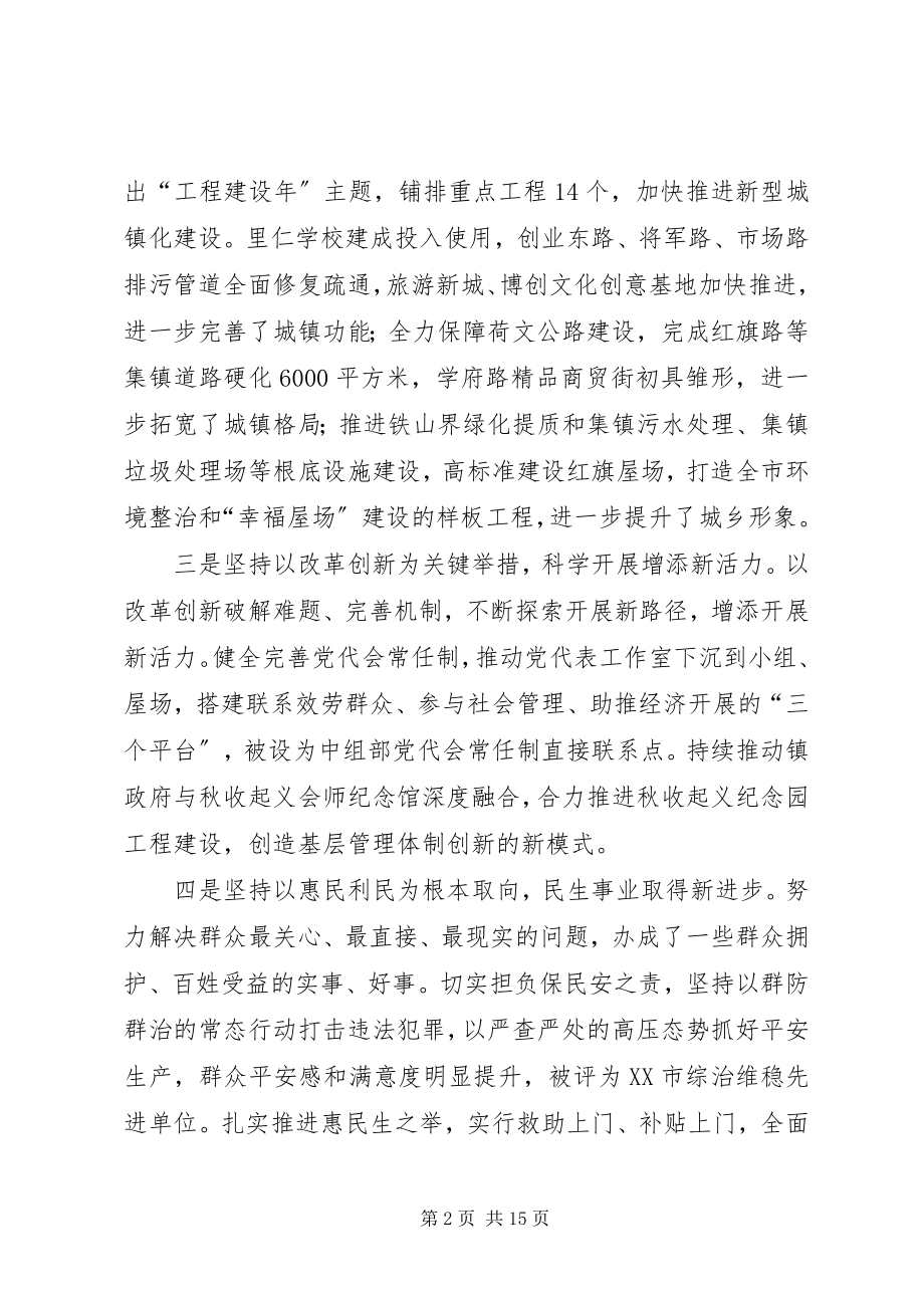 2023年镇工作思路暨党代会工作报告.docx_第2页