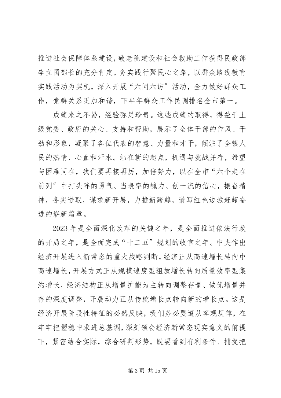 2023年镇工作思路暨党代会工作报告.docx_第3页