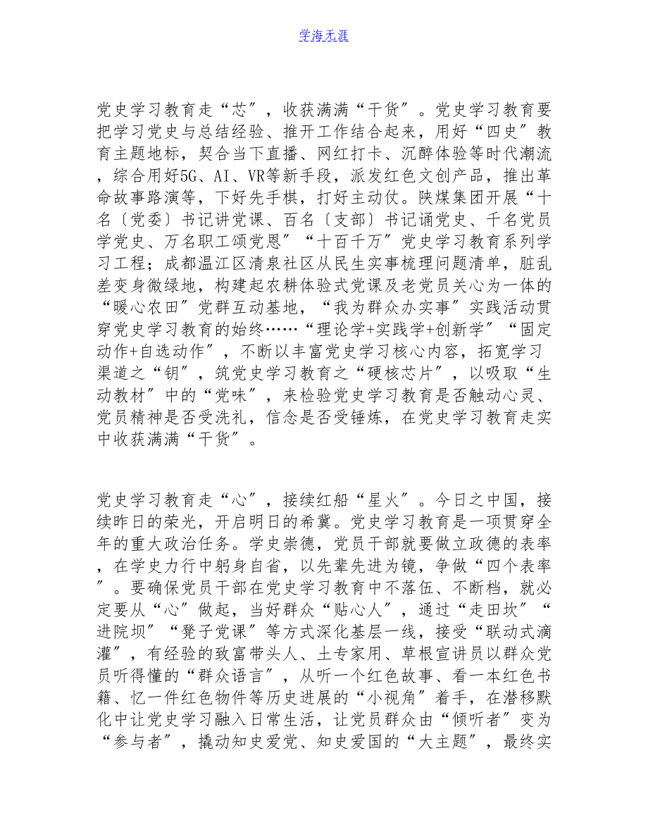 2023年总工会主席关于党史学习教育心得感悟.doc_第2页