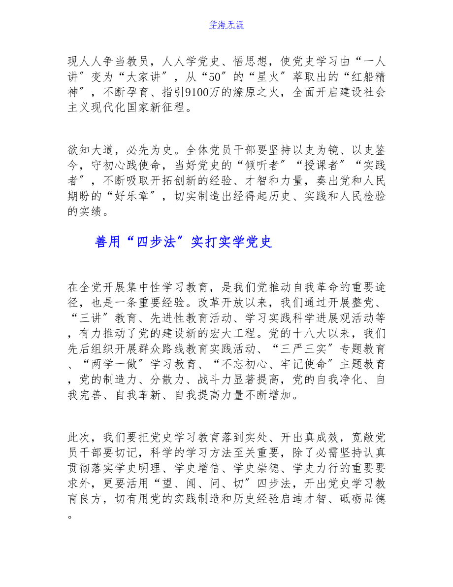 2023年总工会主席关于党史学习教育心得感悟.doc_第3页