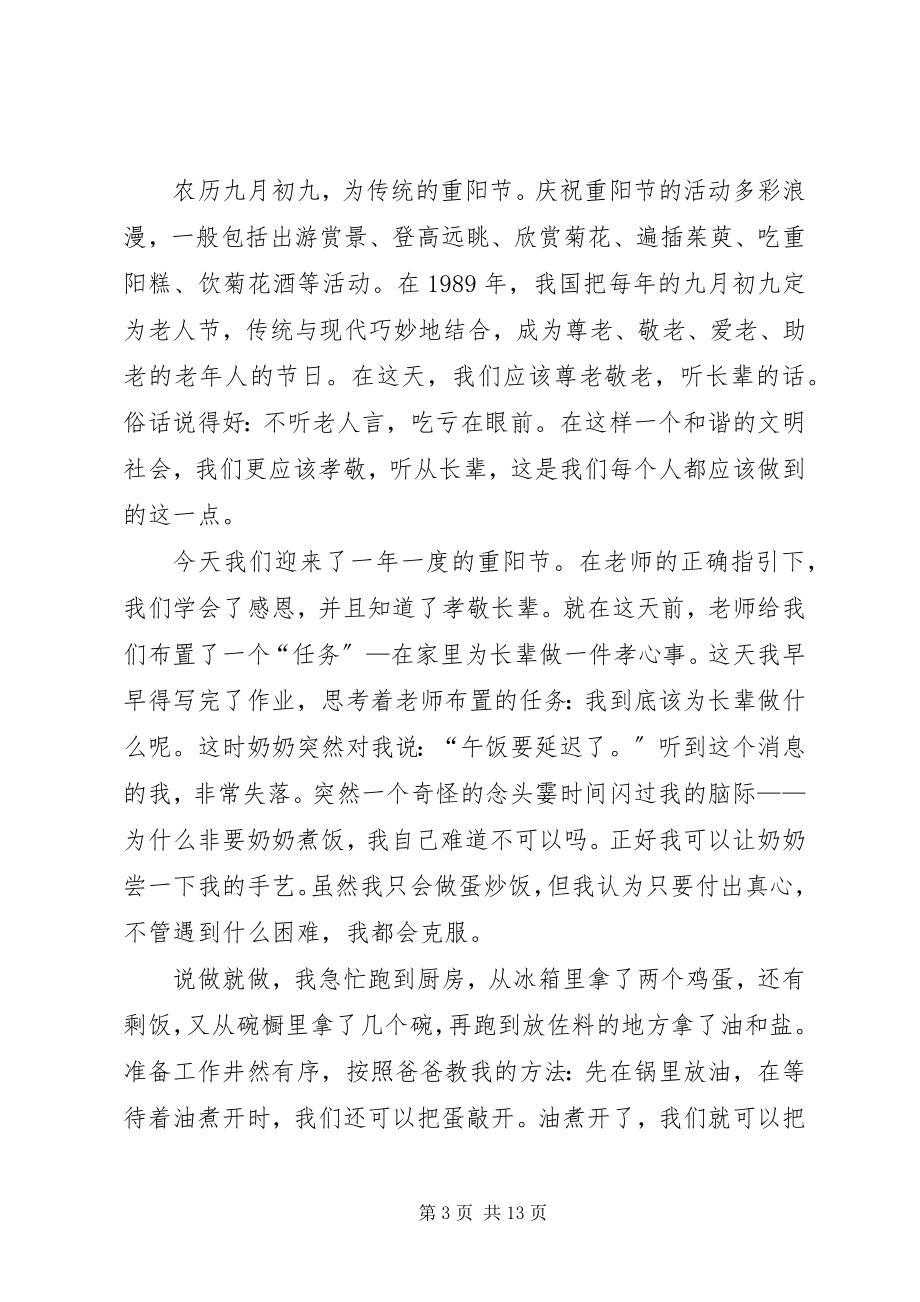 2023年敬老的心得体会.docx_第3页