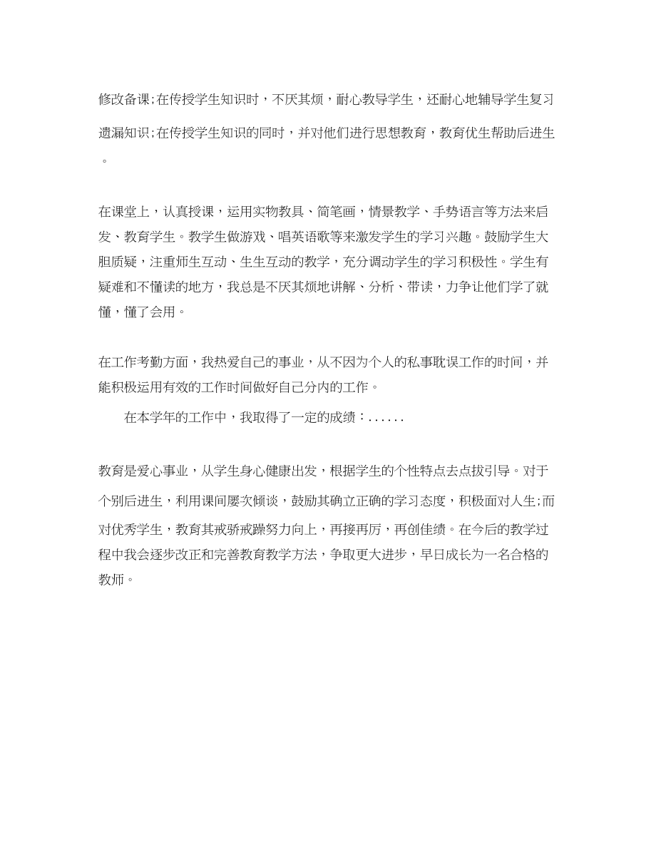 2023年小学教师事业单位个人度工作总结.docx_第3页