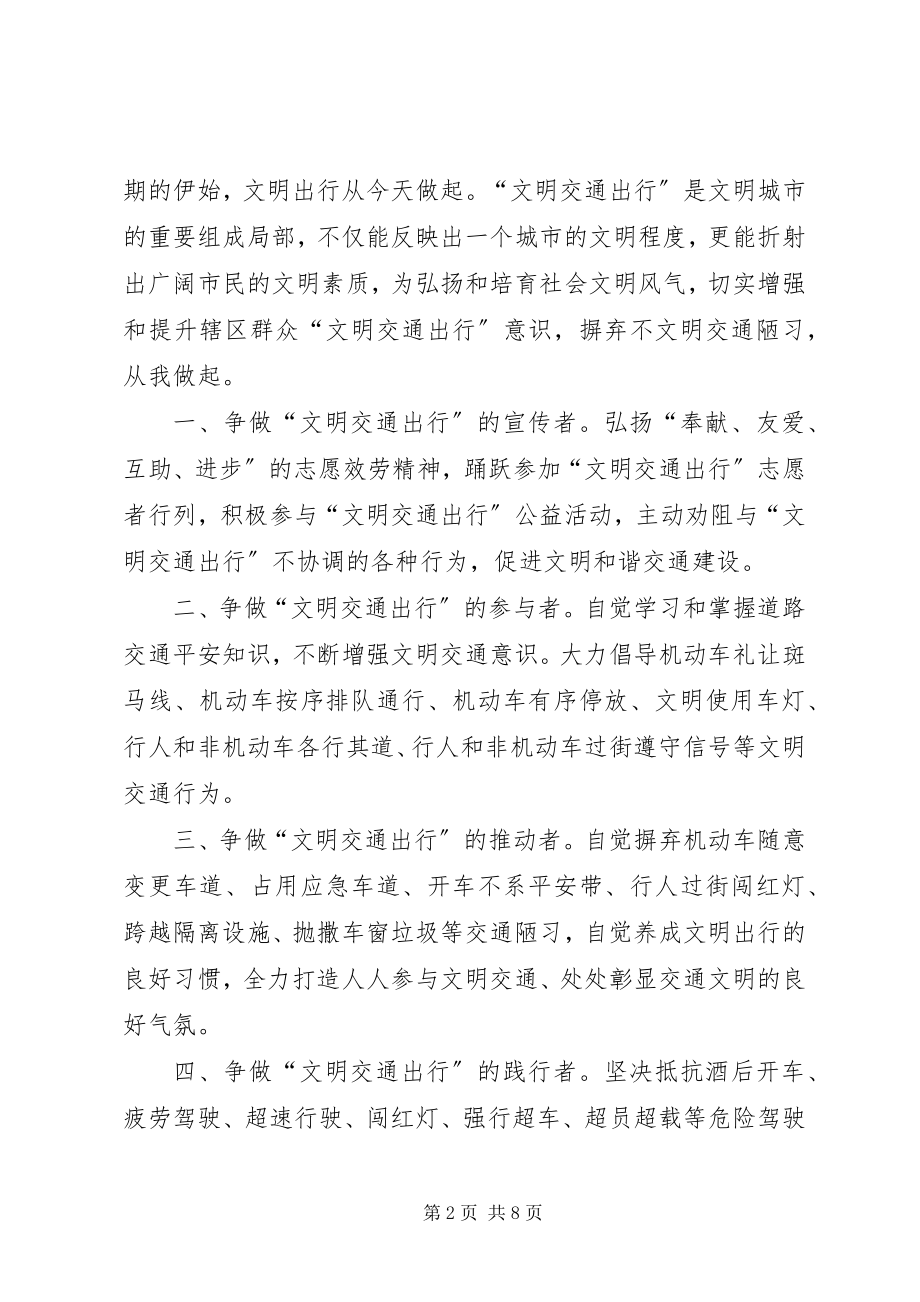 2023年文明出行倡议书5篇.docx_第2页