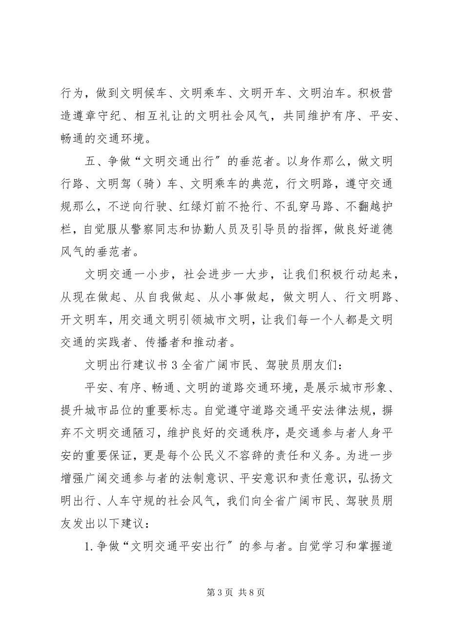 2023年文明出行倡议书5篇.docx_第3页