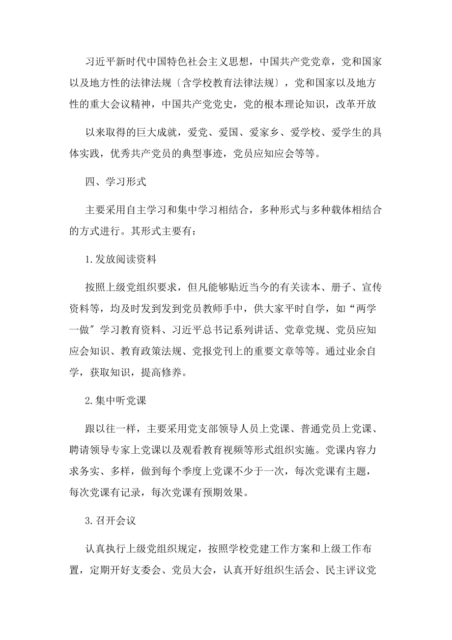 2023年学校小学党员学习计划.docx_第2页