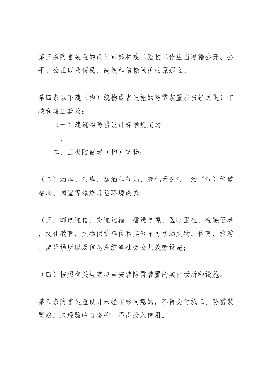 2023年技防系统方案审核和竣工验收的要求和程序 .doc_第2页