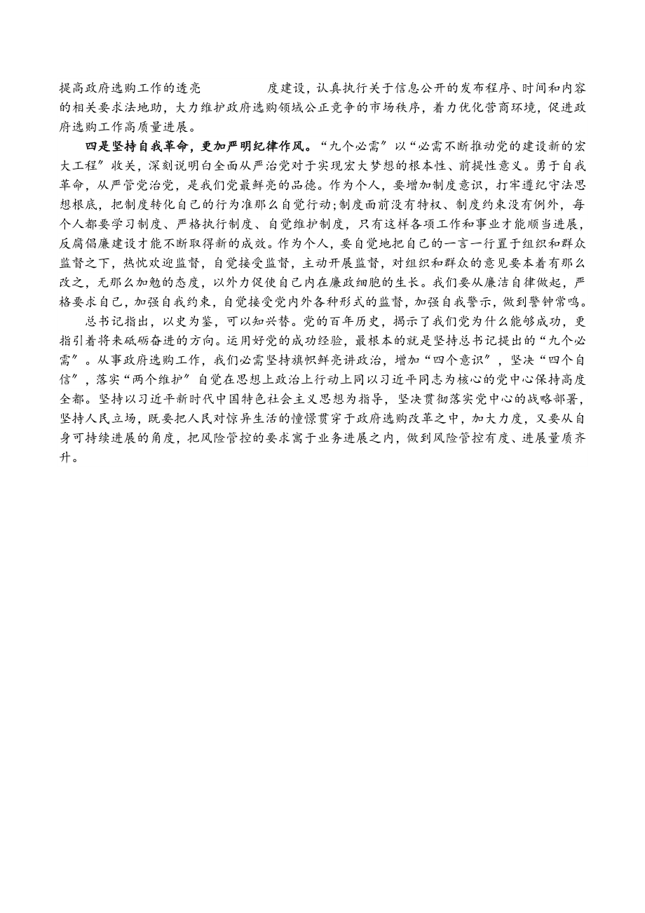 2023年学习“九个必须”重要论述研讨发言材料.doc_第2页