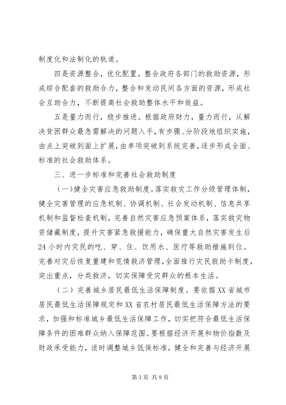 2023年推进我省城乡社会救助体系建设的意见.docx_第3页