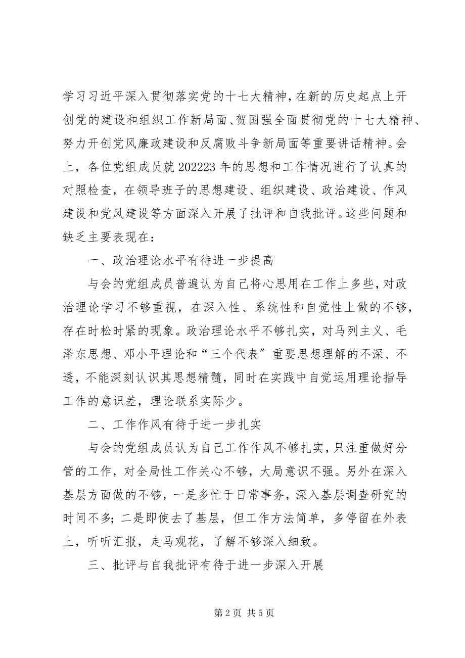 2023年税务局民主生活会的总结报告.docx_第2页