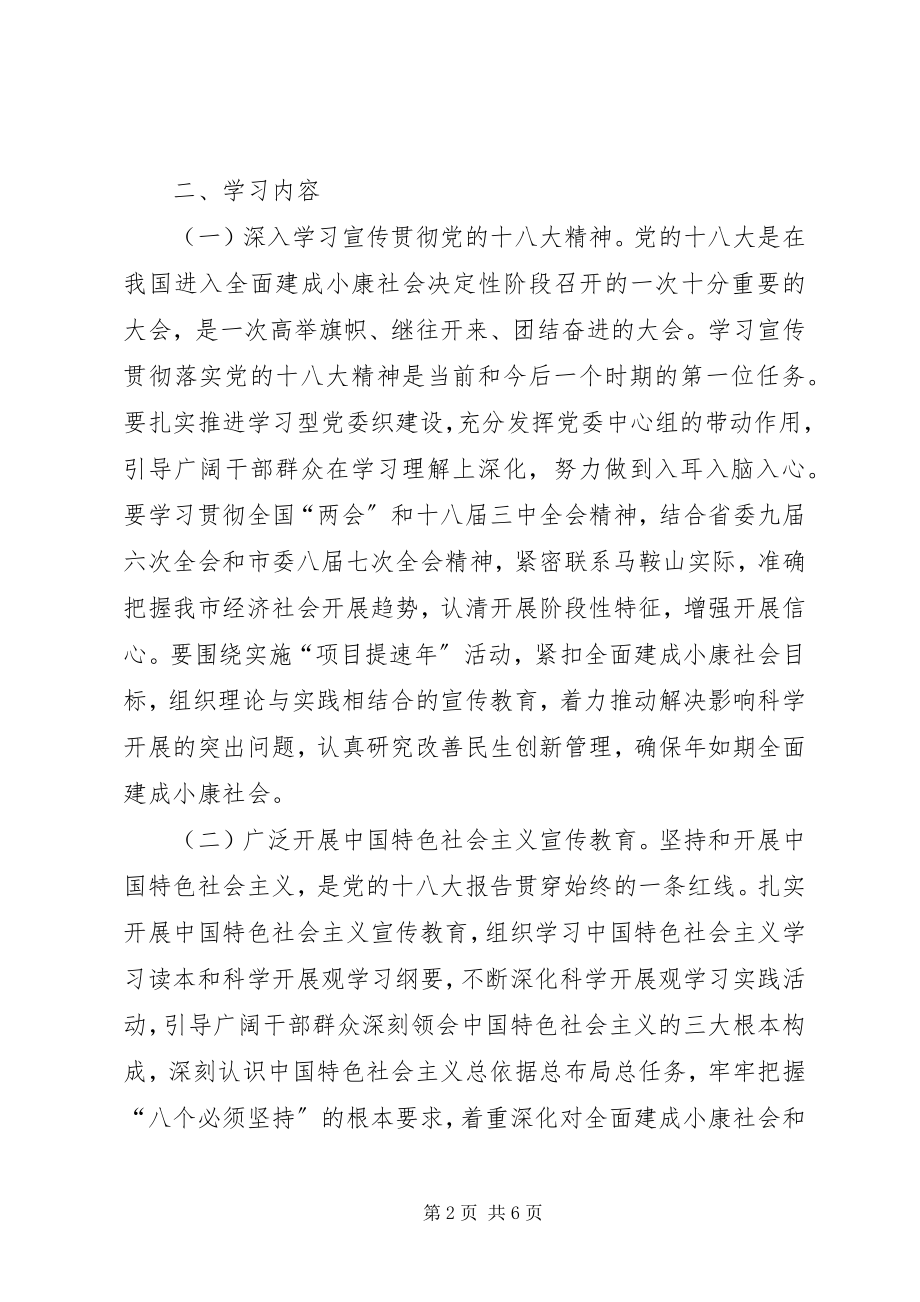 2023年XX党委理论学习中心组重点学习安排意见.docx_第2页