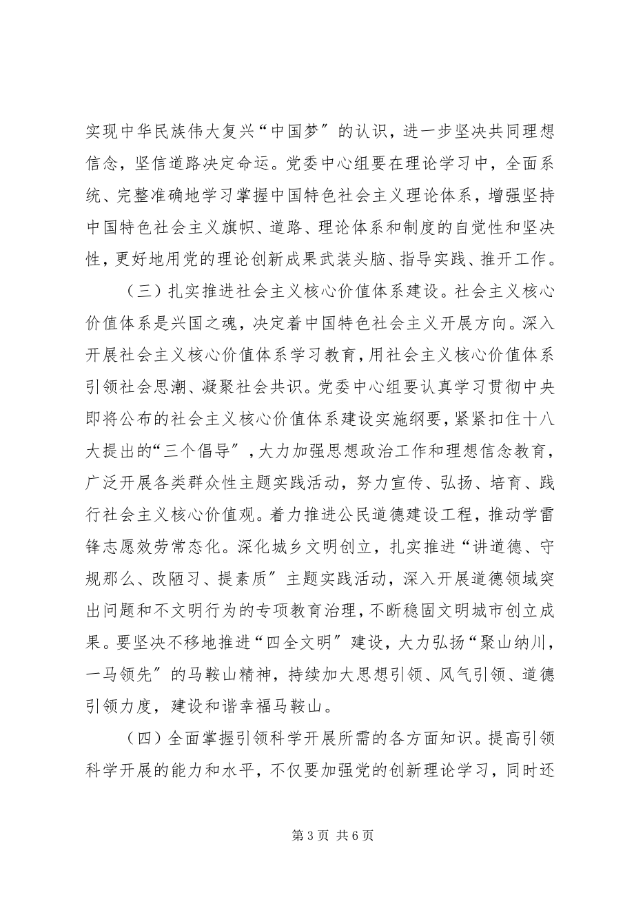 2023年XX党委理论学习中心组重点学习安排意见.docx_第3页