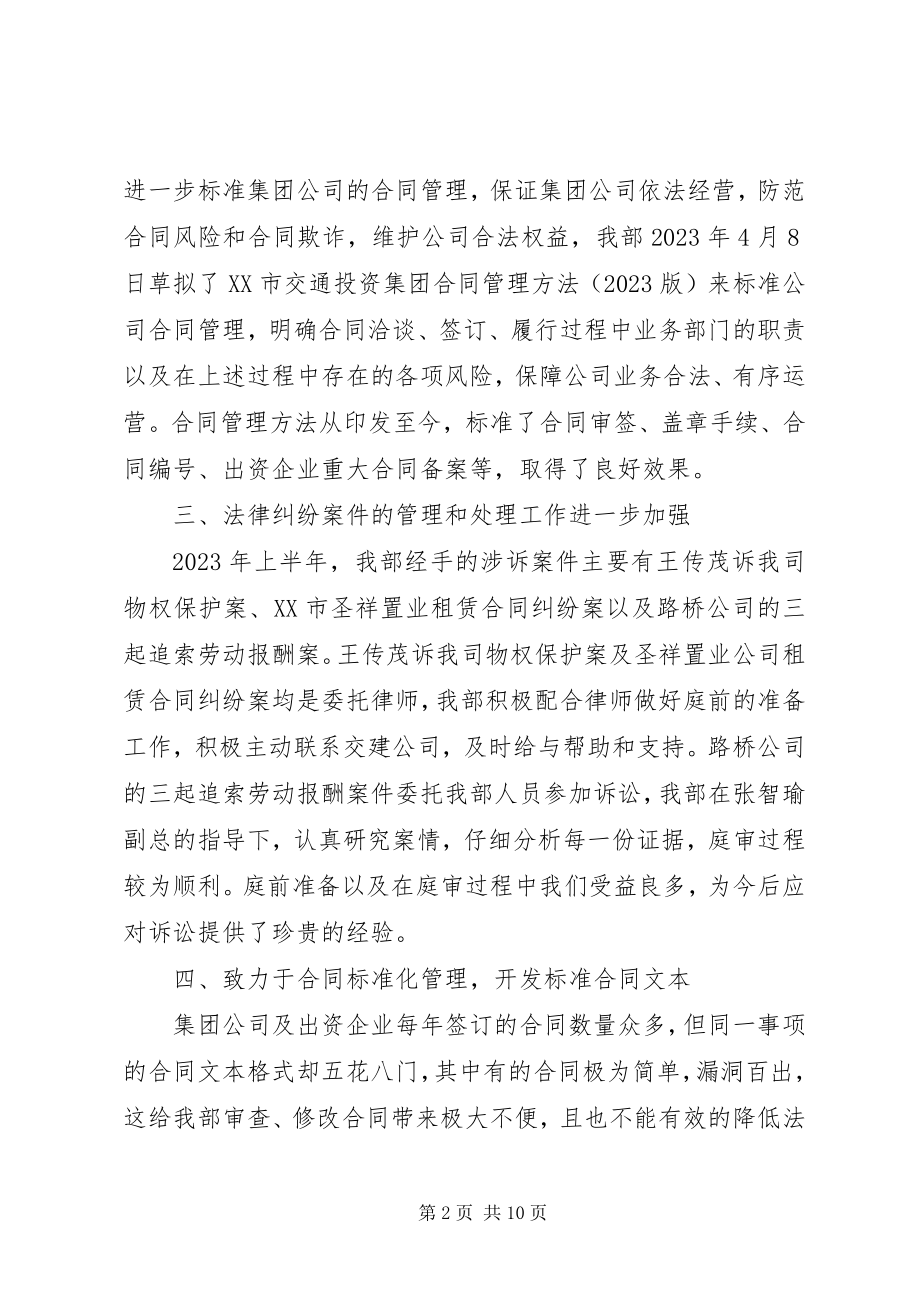 2023年法务部半年工作总结-法务部半年工作总结.docx_第2页