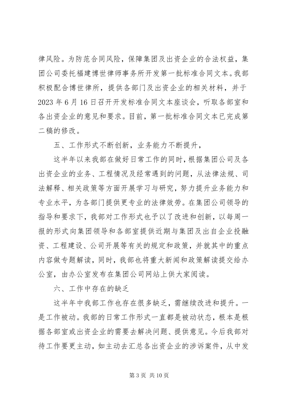 2023年法务部半年工作总结-法务部半年工作总结.docx_第3页