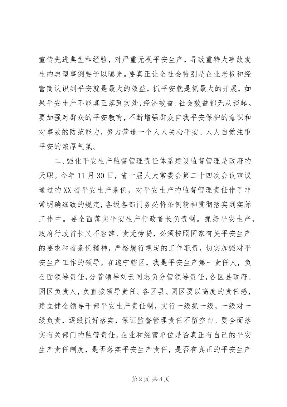 2023年市长在全市安全生产工作会上的致辞.docx_第2页