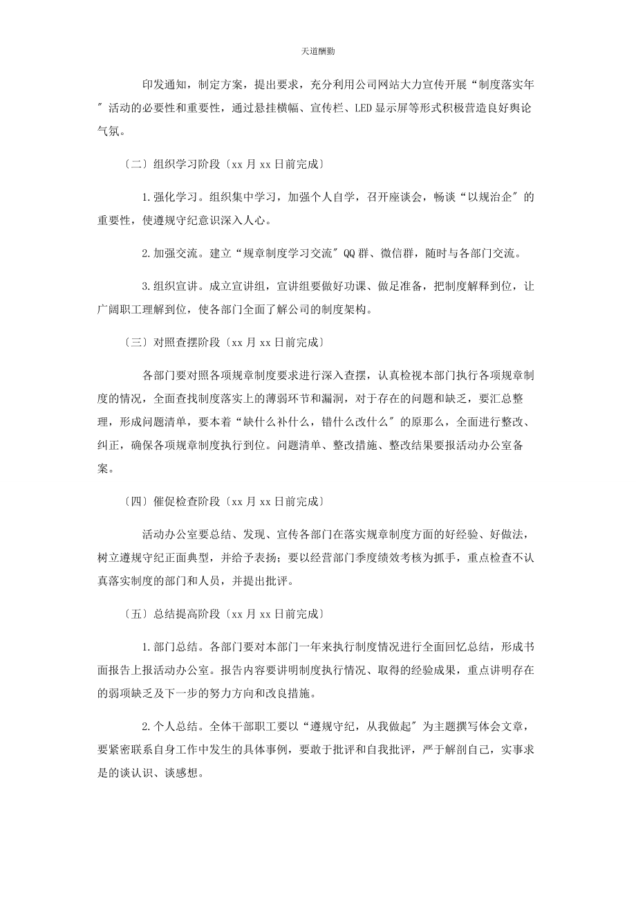 2023年公司制度落实活动实施方案.docx_第2页