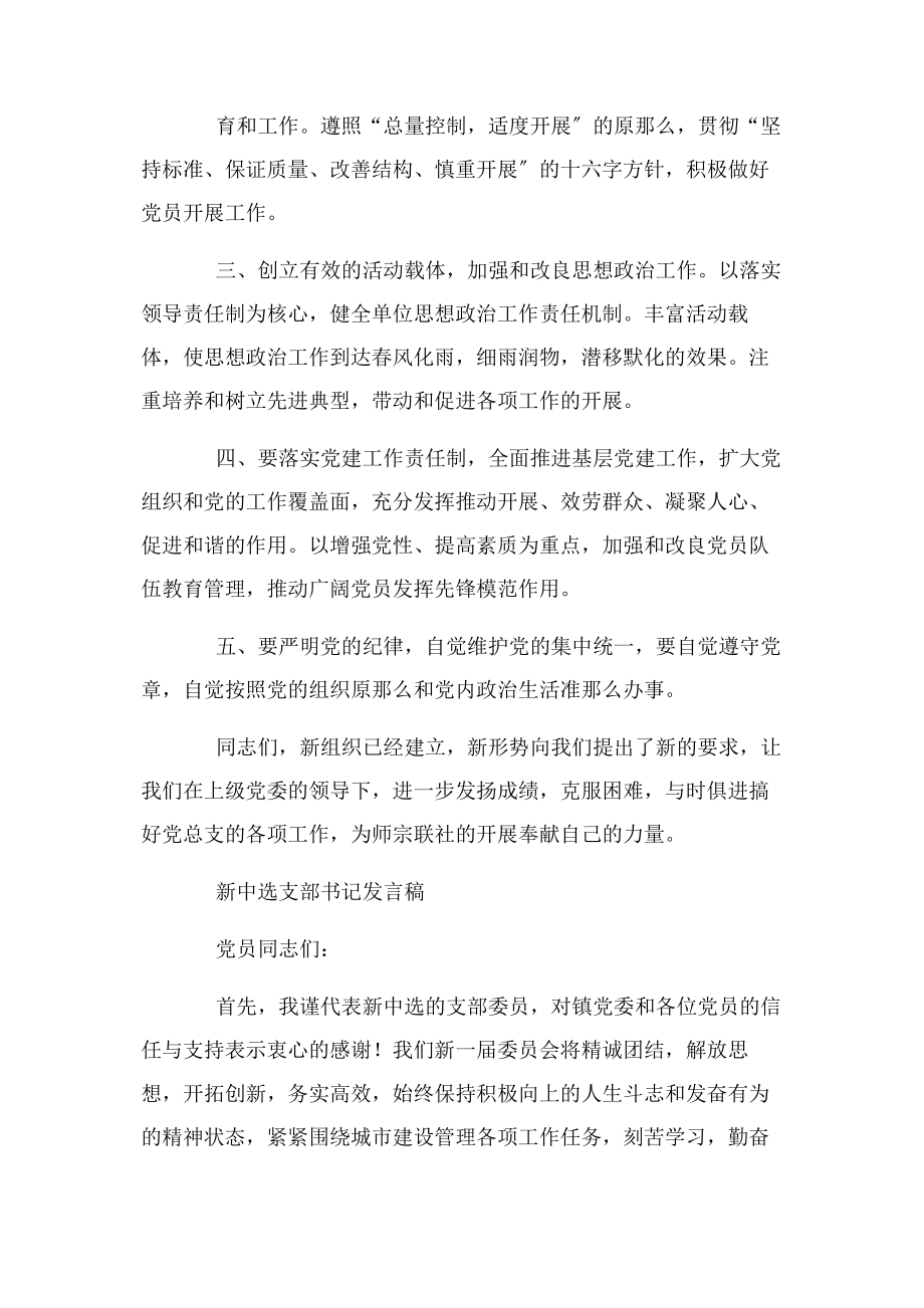 2023年支委换届新当选支委发言.docx_第2页